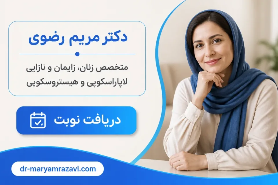 نمای توضیحی درباره آیا میومکتومی هیستروسکوپیک هم وجود دارد